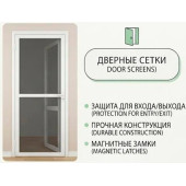 Дверная москитная сетка