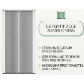 Москитная сетка плиссе
