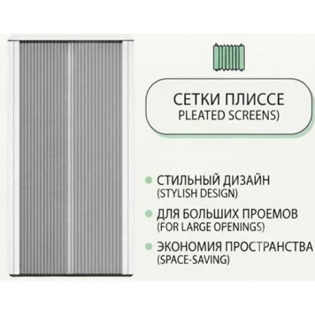 Москитная сетка плиссе