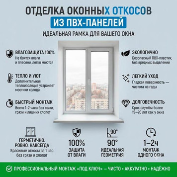Откосы из ПВХ панелей